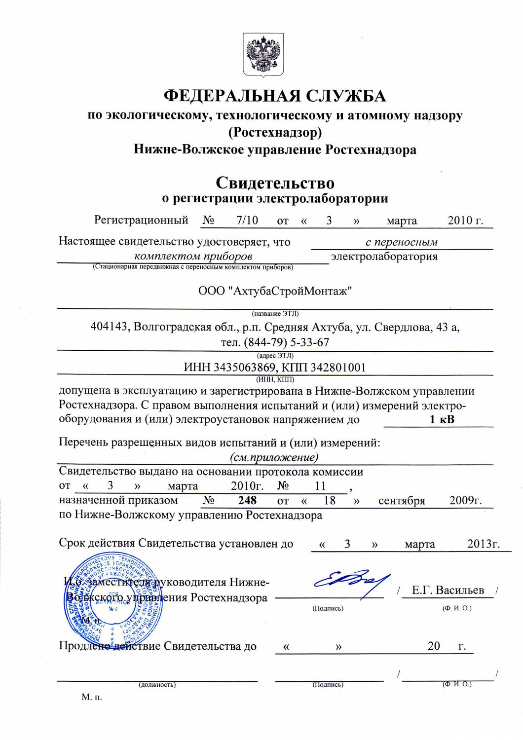 Заявление На Регистрацию Крана В Ростехнадзоре